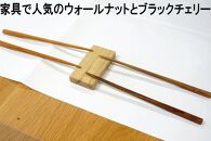 大川家具ドットコムの家具に使用している天然木ブラックチェリーを使った簡単お箸づくりキット17.5cm長