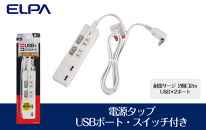 電源タップ　耐雷サージ　USBポート付きスイッチ付きタップ　USB×2ポート　2個口2ｍ　WBK-2232SUA(W)
