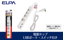 電源タップ　耐雷サージ　USBポート付きスイッチ付きタップ　USB×2ポート　4個口2ｍ　WBK-4232SUA(W)