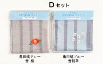刺繍の亀田縞ハンカチーフ 2枚組Dセット【新潟の花木と草花刺繍】