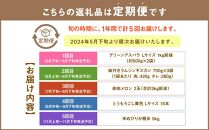 【定期便】5回の楽しみ北海道フルーツ野菜＆ジンギスカン＆精米ゆめぴりか（新米）（R6年5月下旬から発送開始予定）_02171