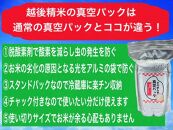 【令和6年度産新米】新潟県減農薬特別栽培米 そのまんま真空パック  900ｇ×12袋セット