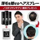 薄毛も白髪も隠せる増毛スプレーCAX 3本セット