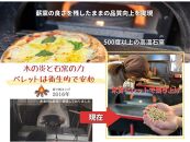 【厳選素材】九州小麦の手伸ばし石窯焼きピザ３枚