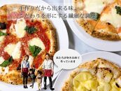 【厳選素材】九州小麦の手伸ばし石窯焼きピザ３枚