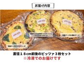 【チーズ倍量】九州小麦の手伸ばし石窯焼きピザ3枚