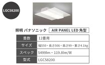 照明 パナソニック【LGC58200】 AIR PANEL LED 角型 12畳