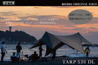 【鎌倉天幕】ふるさと納税限定品 TARP 530DL パネル＆メッシュ脱着タープ(ポール無しセット)  KTM530 