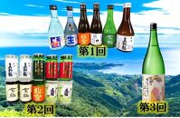 【定期便】佐渡の酒3カ月連続お届けA