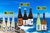 【定期便】佐渡の酒12カ月連続お届けA