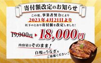 鹿児島県大隅産 うなぎ備長炭手焼蒲焼３尾(合計450g以上)