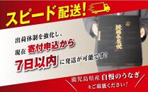 鹿児島県大隅産 うなぎ備長炭手焼蒲焼３尾(合計450g以上)