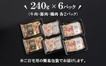 【Beeft】京都老舗肉屋の西京味噌漬け 3種食べ比べセット 1.4kg （国産もち豚 ＆ 国産鶏 & 国産牛 各2pc） (1kg超)