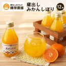 蔵出しみかんジュース｜和歌山県海南市下津町産の高級100%ストレートジュース