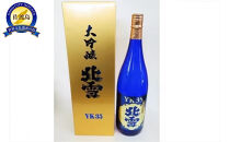 北雪大吟醸YK35　フルーティーな香りで乾杯!&nbsp;(1800ml×1本)