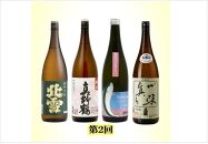 【定期便】佐渡の酒3カ月連続お届けC