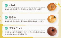 おんせんベーグル【10種類10個！】～ゆふいんの汲みたて温泉水を使ったつるつるもちもちのベーグル～