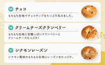 おんせんベーグル【10種類10個！】～ゆふいんの汲みたて温泉水を使ったつるつるもちもちのベーグル～
