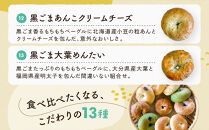 おんせんベーグル【10種類10個！】～ゆふいんの汲みたて温泉水を使ったつるつるもちもちのベーグル～