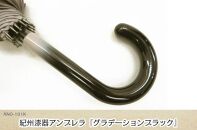 【ふるさと納税】父の日ギフト 傘　紀州漆器アンブレラ【グラデーションブラック】16本骨和傘　メンズ 【受付～6月12日】【発送6月15日～18日着】※着日指定不可