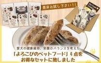 愛犬のごほうびに！　犬用ペットフード　お徳用セット！4点詰め合わせセット