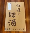 【無地のし付き】【苗場酒造】苗場山 純米酒1800ml×2本