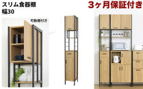 アート&nbsp;食器棚&nbsp;幅30&nbsp;高さ200&nbsp;モダンナチュラル&nbsp;AKU101748901