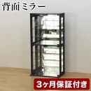 ガラス コレクションケース ダークブラウン AKU100348302