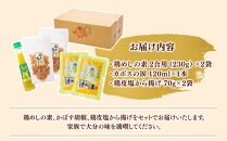 ＜大分名物お楽しみセット＞鶏めしの素 2合用（230g）×2袋・カボスの涙 120ml×1本・鶏皮塩から揚げ 70g×2袋