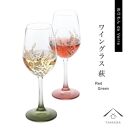 紀州漆器 ワイングラス 萩 レッド グリーン ペア 2個セット【YG145】