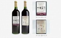 【Bラベル-Kawakami Farm】赤ワイン 720ml 1本（商品No.1）