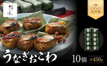 【祇園さゝ木】うなぎおこわ&nbsp;10個［&nbsp;京都&nbsp;料亭&nbsp;京料理&nbsp;人気&nbsp;おすすめ&nbsp;老舗&nbsp;グルメ&nbsp;ミシュラン&nbsp;お取り寄せ&nbsp;］