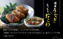 【祇園さゝ木】うなぎおこわ&nbsp;10個［&nbsp;京都&nbsp;料亭&nbsp;京料理&nbsp;人気&nbsp;おすすめ&nbsp;老舗&nbsp;グルメ&nbsp;ミシュラン&nbsp;お取り寄せ&nbsp;］
