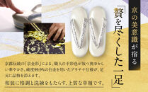 【光映工芸】京都発！特許高蒔絵技法による伝統工芸品 和装着物用草履〈京金彩〉プラチナ箔≪イタリアサラサ柄≫LL寸(25cm～25.5cm)［ 京都 老舗 履物 高級 人気 おすすめ 金彩友禅 京金彩 和装 お取り寄せ 通販 送料無料 ふるさと納税 ］