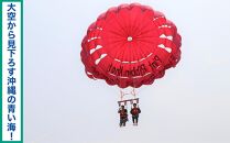 パラセーリング体験｜パラセーリング 沖縄 豊見城市 とみぐすく 海 大空 青い 舞う 沖縄県 豊見城 体験 パラセーリング体験 2名 ペア【ポイント交換専用】