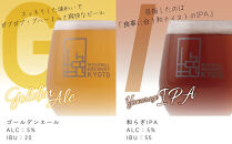 【ウッドミルブルワリー・京都】地ビール4種6本セット