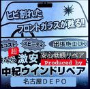 安心低額リペア１【３ヶ所おまとめ施工】