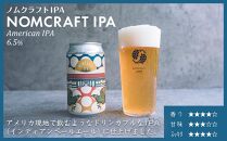 【アメリカンスタイルのクラフトビール】NOMCRAFT飲み比べ24本 x ６ヶ月定期便