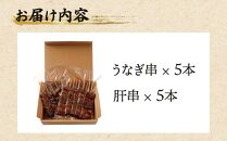 鹿児島県大隅産　うなぎの串焼きセット
