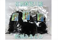 佐渡真更川産　乾燥刻みあらめ　30g×7袋セット