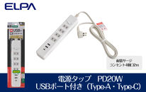 電源タップ　耐雷サージ　PD20W　USBポート付き（Type-A・Type-C）コンセント4個口　2ｍ　WLS-4322SUC(W)　