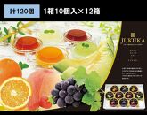 金澤兼六製菓10個熟果ゼリーギフト（1箱10個入り×12箱）