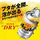【福岡市竹下工場製造！】生ジョッキ缶　スーパードライ　340ml&nbsp;×&nbsp;1ケース（24本）