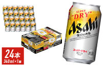 【福岡市竹下工場製造！】生ジョッキ缶　スーパードライ　340ml&nbsp;×&nbsp;1ケース（24本）