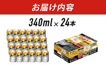 【福岡市竹下工場製造！】生ジョッキ缶　スーパードライ　340ml&nbsp;×&nbsp;1ケース（24本）