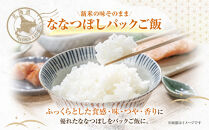 雪蔵工房&nbsp;ななつぼし&nbsp;パックご飯&nbsp;180g×18個入り&nbsp;|&nbsp;米&nbsp;白米&nbsp;北海道&nbsp;パックライス&nbsp;レンジ&nbsp;ごはん&nbsp;&nbsp;ご飯&nbsp;雪蔵工房&nbsp;美唄市&nbsp;一人暮らし&nbsp;&nbsp;お米