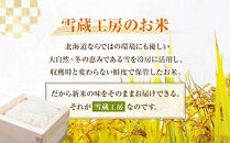 雪蔵工房&nbsp;ななつぼし&nbsp;パックご飯&nbsp;180g×18個入り&nbsp;|&nbsp;米&nbsp;白米&nbsp;北海道&nbsp;パックライス&nbsp;レンジ&nbsp;ごはん&nbsp;&nbsp;ご飯&nbsp;雪蔵工房&nbsp;美唄市&nbsp;一人暮らし&nbsp;&nbsp;お米