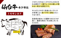 牛肉&nbsp;仙台牛&nbsp;ステーキ&nbsp;200g&nbsp;トモサンカク&nbsp;希少部位&nbsp;肉&nbsp;お肉&nbsp;牛&nbsp;にく&nbsp;赤身&nbsp;霜降り&nbsp;低温&nbsp;調理済&nbsp;レアステーキ&nbsp;和牛&nbsp;人気&nbsp;おすすめ&nbsp;宮城