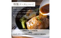 仙台牛×グレインフェッドビーフ　黄金比率ハンバーグ　150ｇ2個セット　ハンバーグソース付き