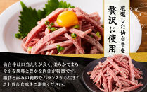 牛肉&nbsp;仙台牛&nbsp;ユッケ&nbsp;160g&nbsp;(&nbsp;80g&nbsp;×&nbsp;2&nbsp;)&nbsp;タレ付き&nbsp;肉&nbsp;お肉&nbsp;にく&nbsp;牛&nbsp;冷凍&nbsp;真空パック&nbsp;あて&nbsp;おつまみ&nbsp;ユッケ丼&nbsp;人気&nbsp;おすすめ&nbsp;ごはん&nbsp;おかず&nbsp;宮城&nbsp;角田